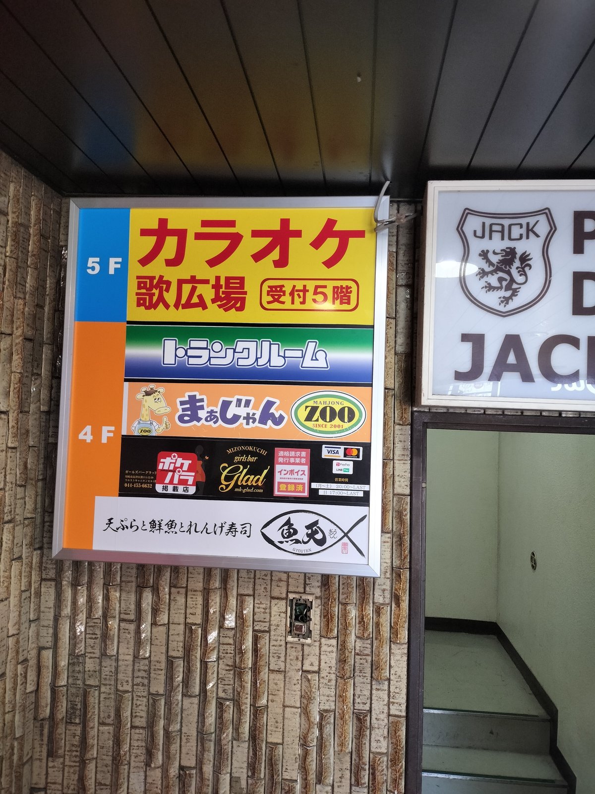 JACK 溝の口店 - 溝の口/ダーツ |