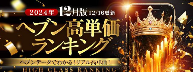 滋賀の風俗人気ランキングTOP41【毎週更新】｜風俗じゃぱん