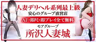 川越の出稼ぎ風俗求人・バイトなら「出稼ぎドットコム」