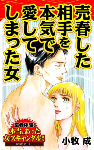 男の性癖のため肉体を改造する売春婦の姿 なぜ牛用ステロイドを摂取するのか |