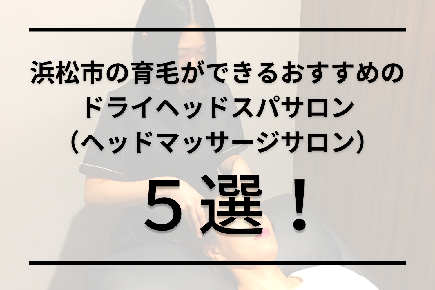 楽天市場】メンズ ヘッドスパの通販