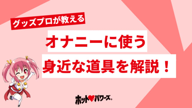 女性用オナニーグッズで大量潮吹き！