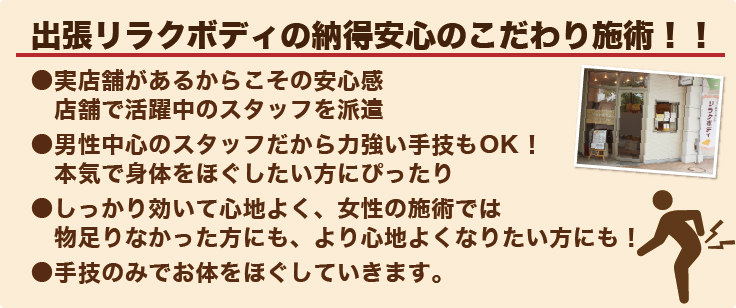 大阪出張マッサージ在籍数No1|Re-Q大阪(利休・りきゅう)