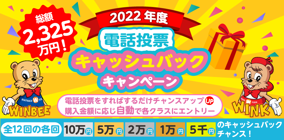 競艇場別】キャッシュバック 電投キャンペーンまとめ【ボートレース】 |