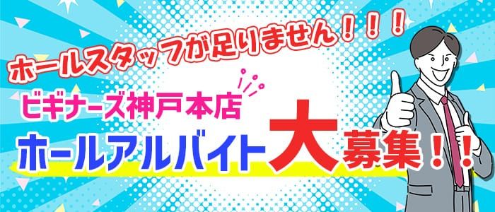 福原のソープを探すならビギナーズ神戸