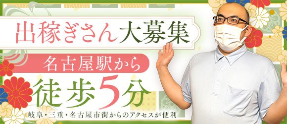 名古屋駅(名駅)の風俗求人｜【ガールズヘブン】で高収入バイト探し