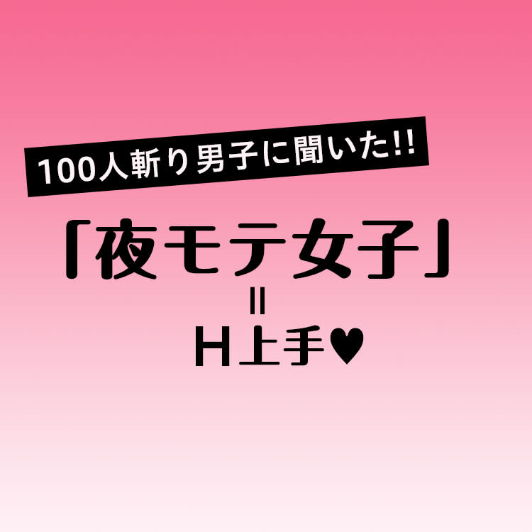 理系の遅咲きを狙え！セックスが上手い男を見分ける4つのポイント－AM