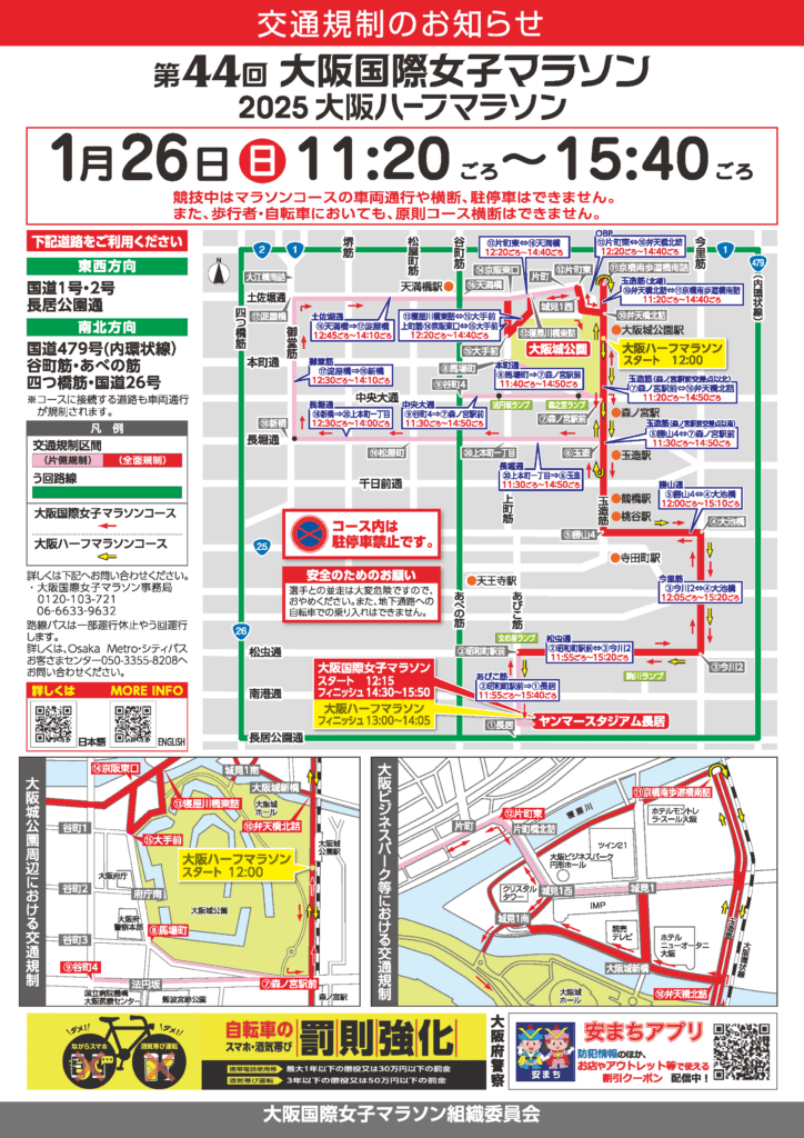 重要 横浜マラソン2024の交通規制について | 横浜市民ヨットハーバ公式ページ