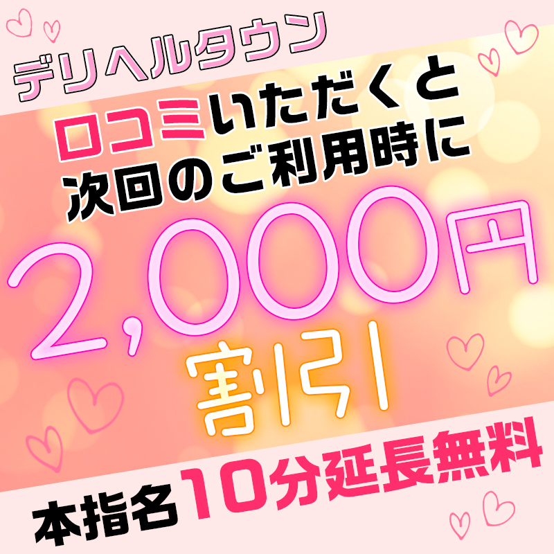 出勤一番手割！総額1,000円割引！ - 人妻デリへル ダイヤモンドリリー｜北九州市発 人妻デリヘル