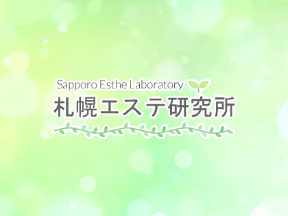 札幌エステ研究所(メンズエステ) (@sapporo_labo21) / X