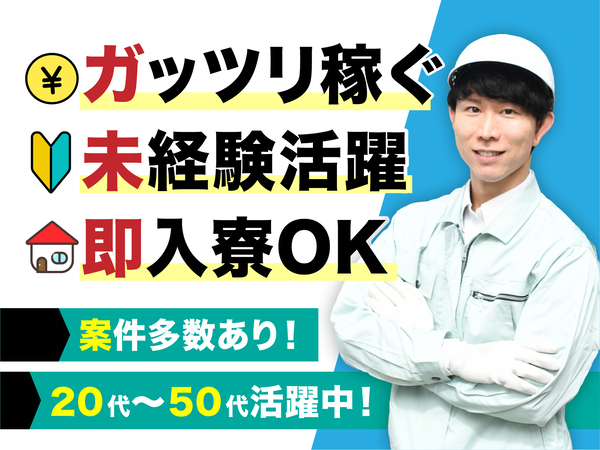 和食 いっちょう 佐野高萩店のアルバイト・パート求人情報 （佐野市・キッチンスタッフ） |