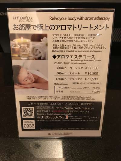 素人アロマエステ東京密着ROOM 渋谷店 -