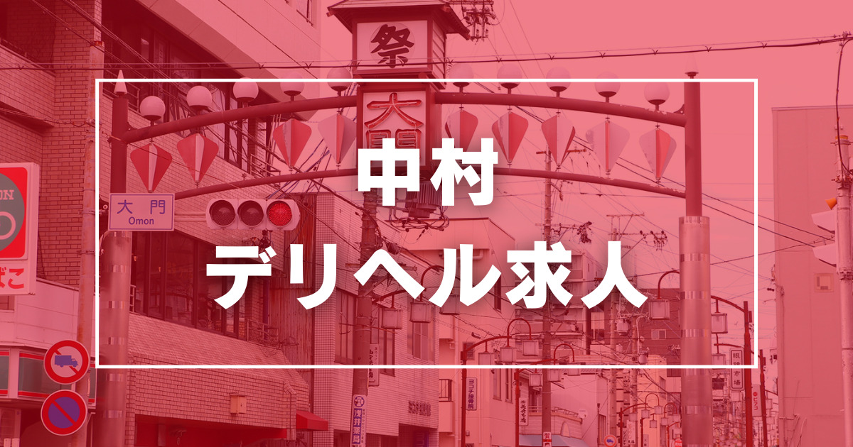 大曽根の風俗求人(高収入バイト)｜口コミ風俗情報局