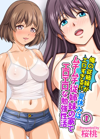 無料】みやびとアキラ家にイく！？〜〜負けたらえっちな×ゲーム！？ドキドキ野球拳編〜〜無料版【ぷれじゃあ科学研究所】 - 無料エロ漫画イズム