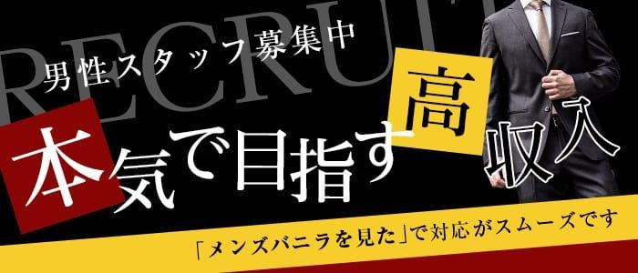 下関の風俗男性求人・高収入バイト情報【俺の風】