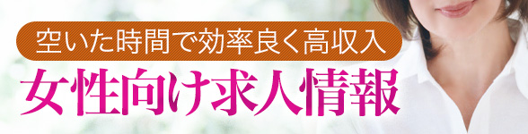 松山の風俗求人｜高収入バイトなら【ココア求人】で検索！