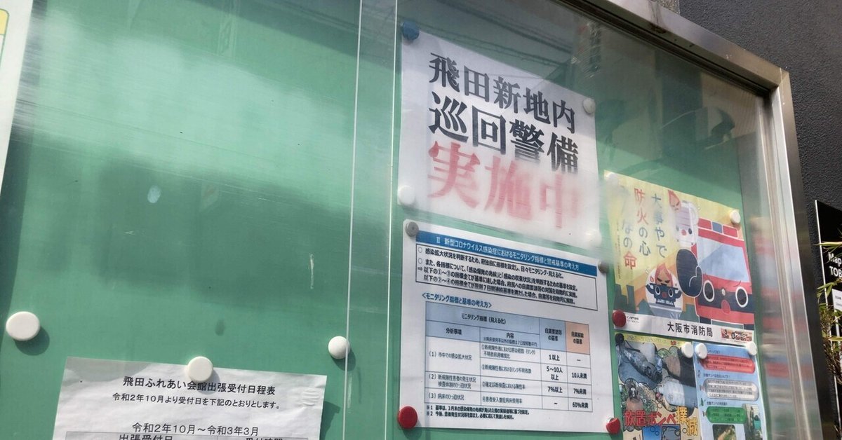 飛田新地、松島新地などの料理店における風俗営業許可について | ネクサス行政書士事務所