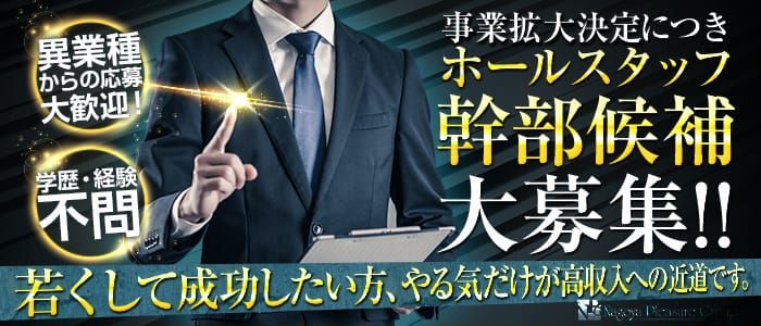 名古屋の風俗求人：高収入風俗バイトはいちごなび