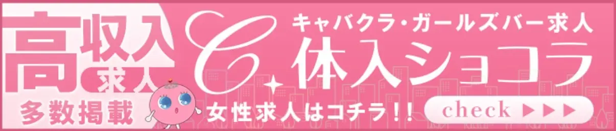 充実した環境での新たなアルバイト生活を始めよう！交通費支給＆寮完備で快適な夜職体験