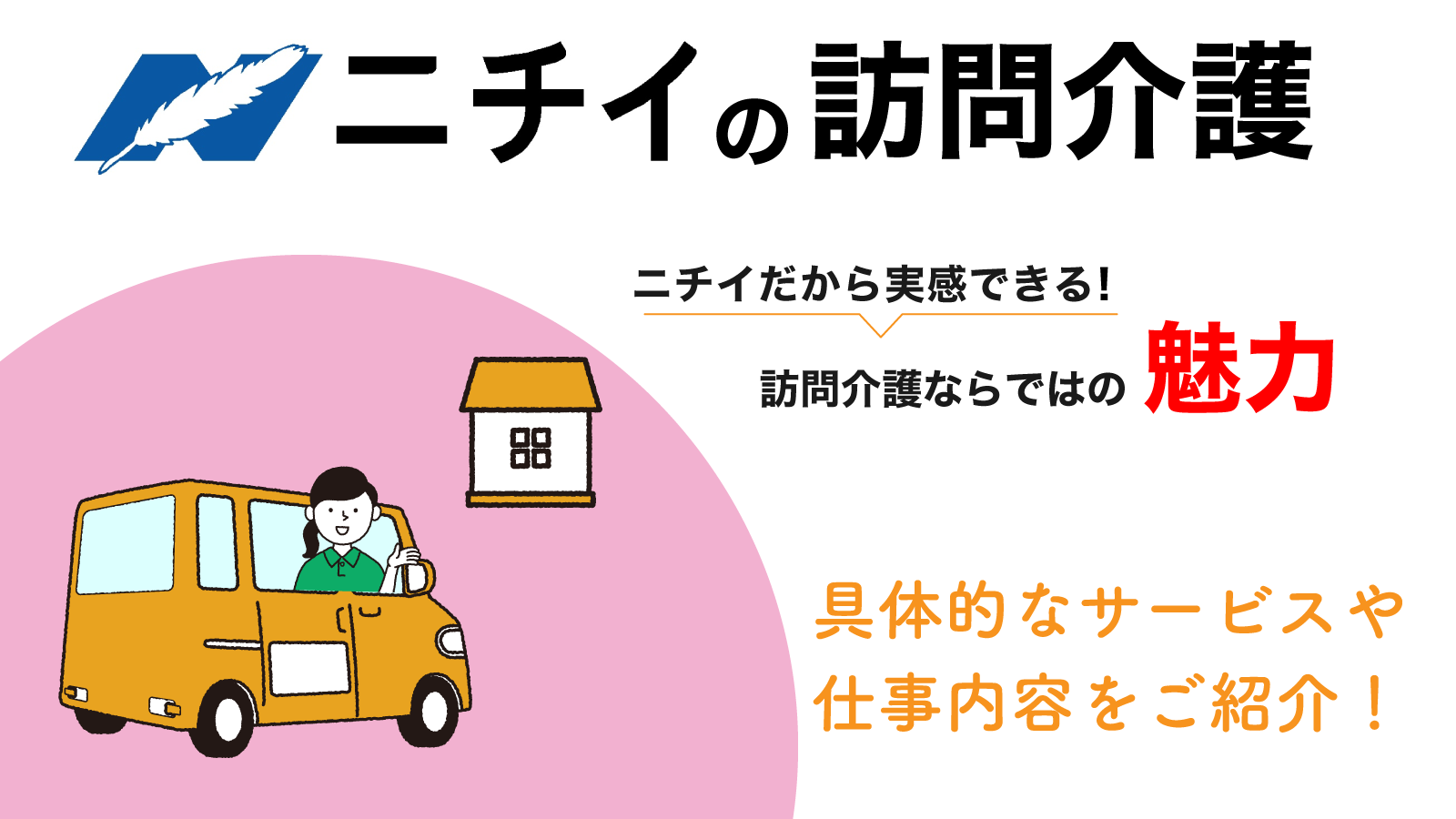 株式会社JOB HOPE 牛久支店の求人情報｜求人・転職情報サイト【はたらいく】