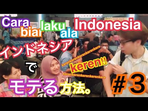 インドネシアはわりと日本人モテると思います！😳 (知らんけど) #インドネシア #国際恋愛