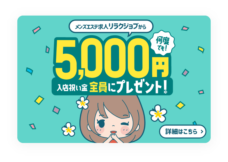 島根県のメンズエステ求人一覧｜メンエスリクルート