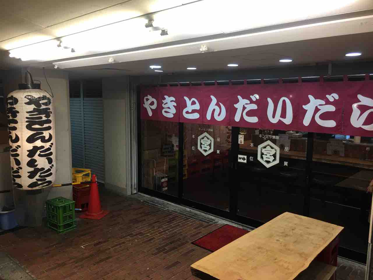 閉店】九州じゃんがら 西武池袋店 - メニュー、ランチ・ディナー予算