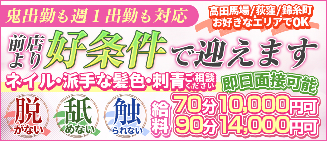 高田馬場・目白の風俗求人【バニラ】で高収入バイト