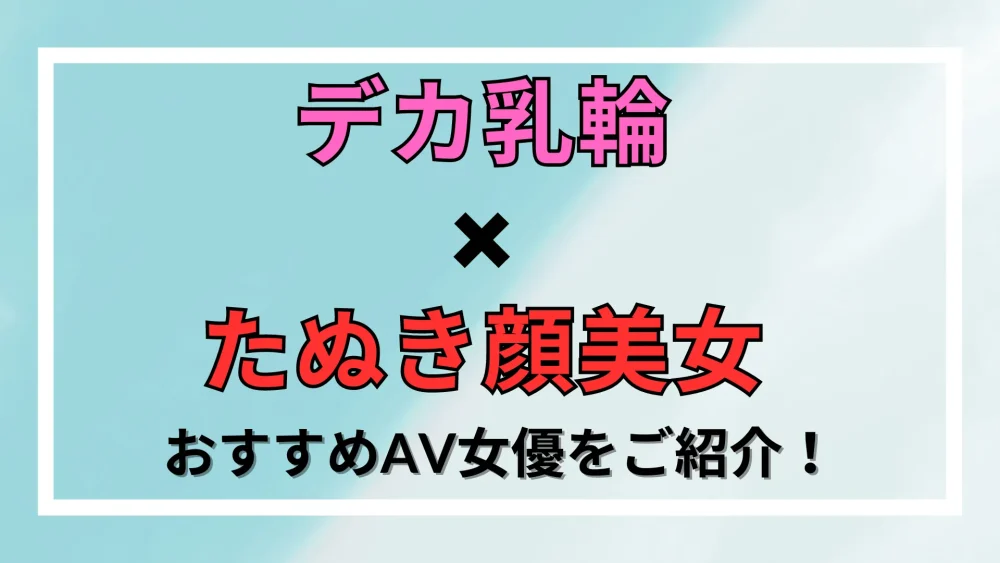 Amazon.co.jp: 【メーカー特典あり】中出し露天温泉 卑猥乳輪＆びんびんデカ乳首！現役JDのHバイト