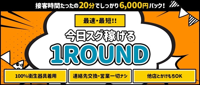 総額9500円!? 大宮クイックソープランド 1ROUND