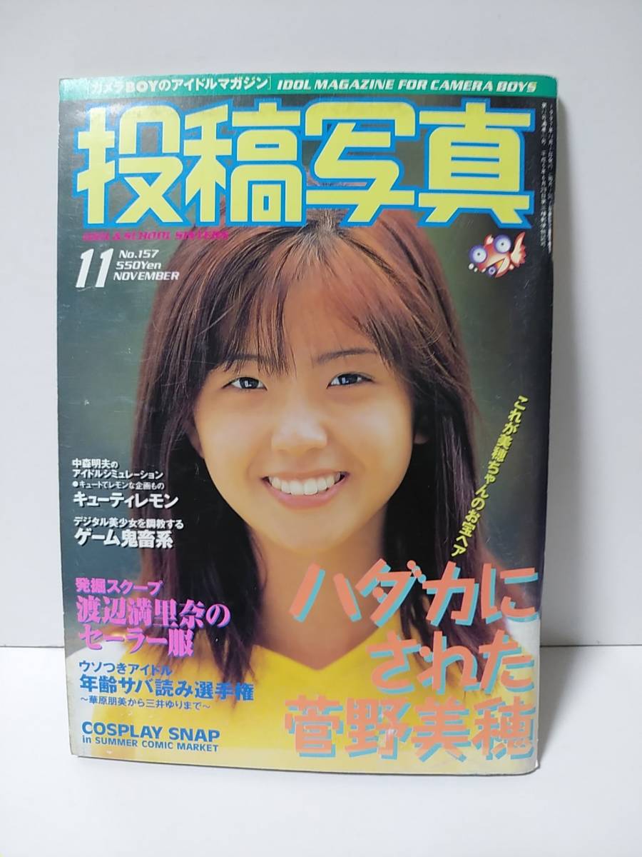 女子高生がいっぱい！ 制服&濡れ水着/雑誌切り抜き/当時物/90年代/相沢ゆり/原美鈴/浜口優/新谷かすみ/素人/ビキニ/ハイレグ/送料込み④  item