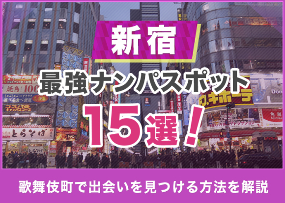 さいたま市大宮区のナンパスポット26選！女の子と出会うコツも詳しく解説【2024年版】