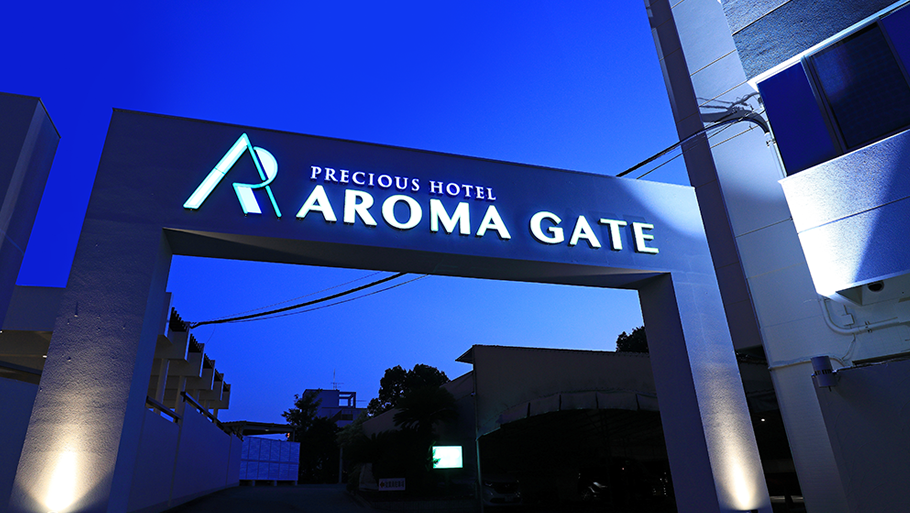 公式】HOTEL AROMA GATE(ホテルアロマゲート) 岡崎市のラブホテル