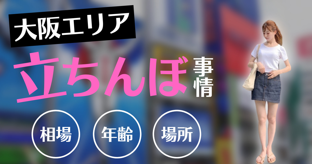 令和元年版】新宿の立ちんぼを調査してみた