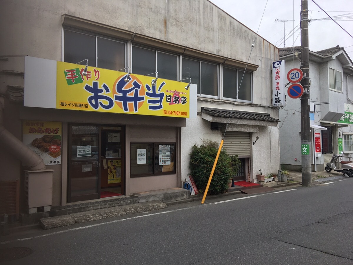 じゃぱん亭 柏店のチラシ・店舗情報 | トクバイ