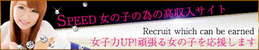 スピードエコグループ（スピードエコグループ）の募集詳細｜大阪・梅田の風俗男性求人｜メンズバニラ
