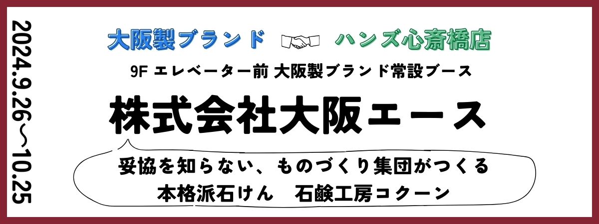 Ｊｕｓｔ Ｓｌｅｅｐ 大阪心斎橋 【万博】☆２連泊以上エコプラン素泊まり【楽天トラベル】