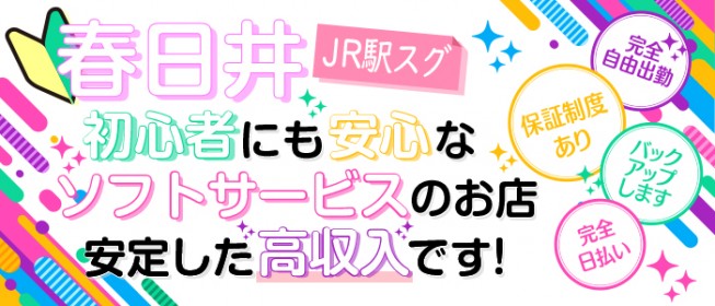 最新版】春日井でさがす風俗店｜駅ちか！人気ランキング