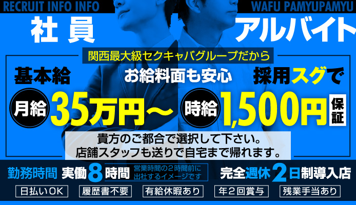 極楽ばなな 梅田店｜梅田のデリヘル風俗男性求人【俺の風】