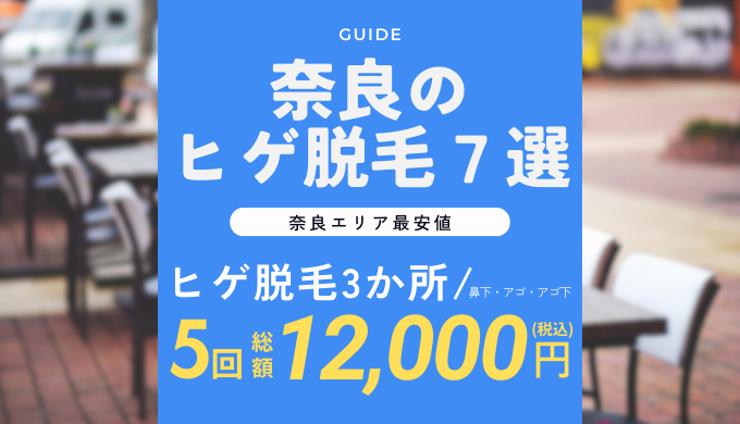 メンズリゼ ヒゲ脱毛3部位5回14,000円！男の医療全身脱毛・ヒゲ脱毛 |