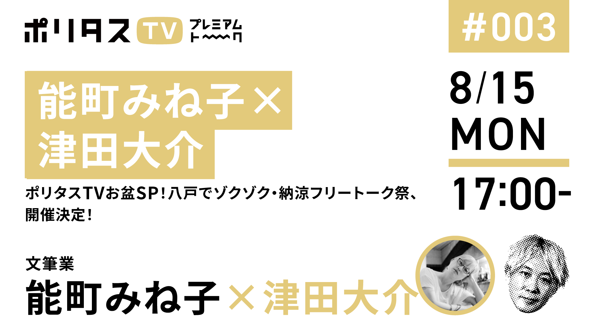 2021FNS歌謡祭 夏』で『久保みねヒャダこじらせナイト』裏生配信＆プレゼント企画を実施！ |