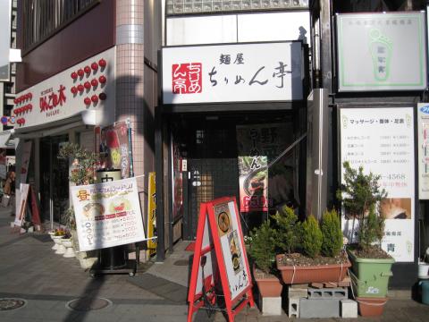 長野駅(ＪＲ・しなの)周辺のおすすめマッサージ店 | エキテン