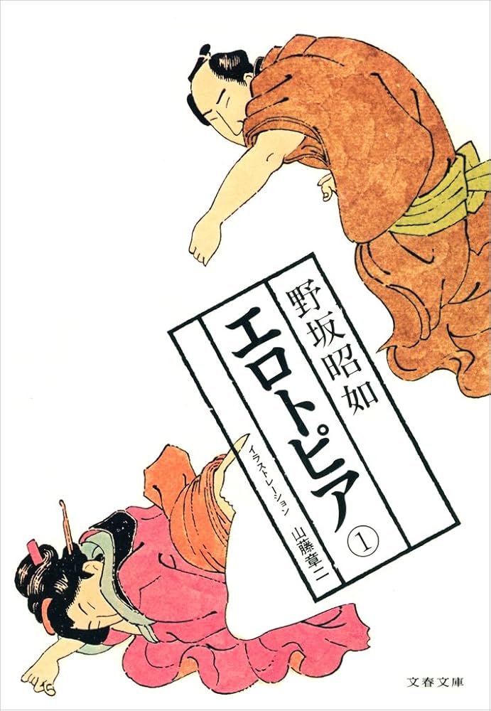 エロトピア（えろとぴあ）」の漫画・コミック一覧 - まんが王国