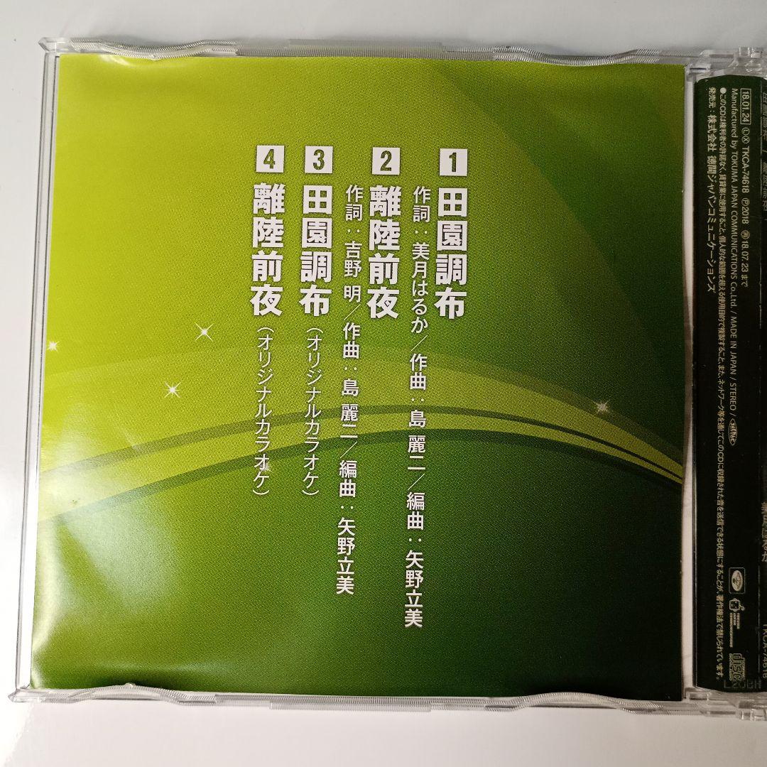 美月はるか「命つきるとも」（作詞 下地亜記子　作曲 徳久広司　編曲 矢野立美）【歌謡プレシャスシートMUSIC