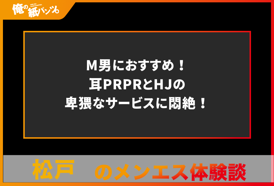 M男くんをいじめちゃうぞ!（旭(千葉) デリヘル）｜デリヘルじゃぱん