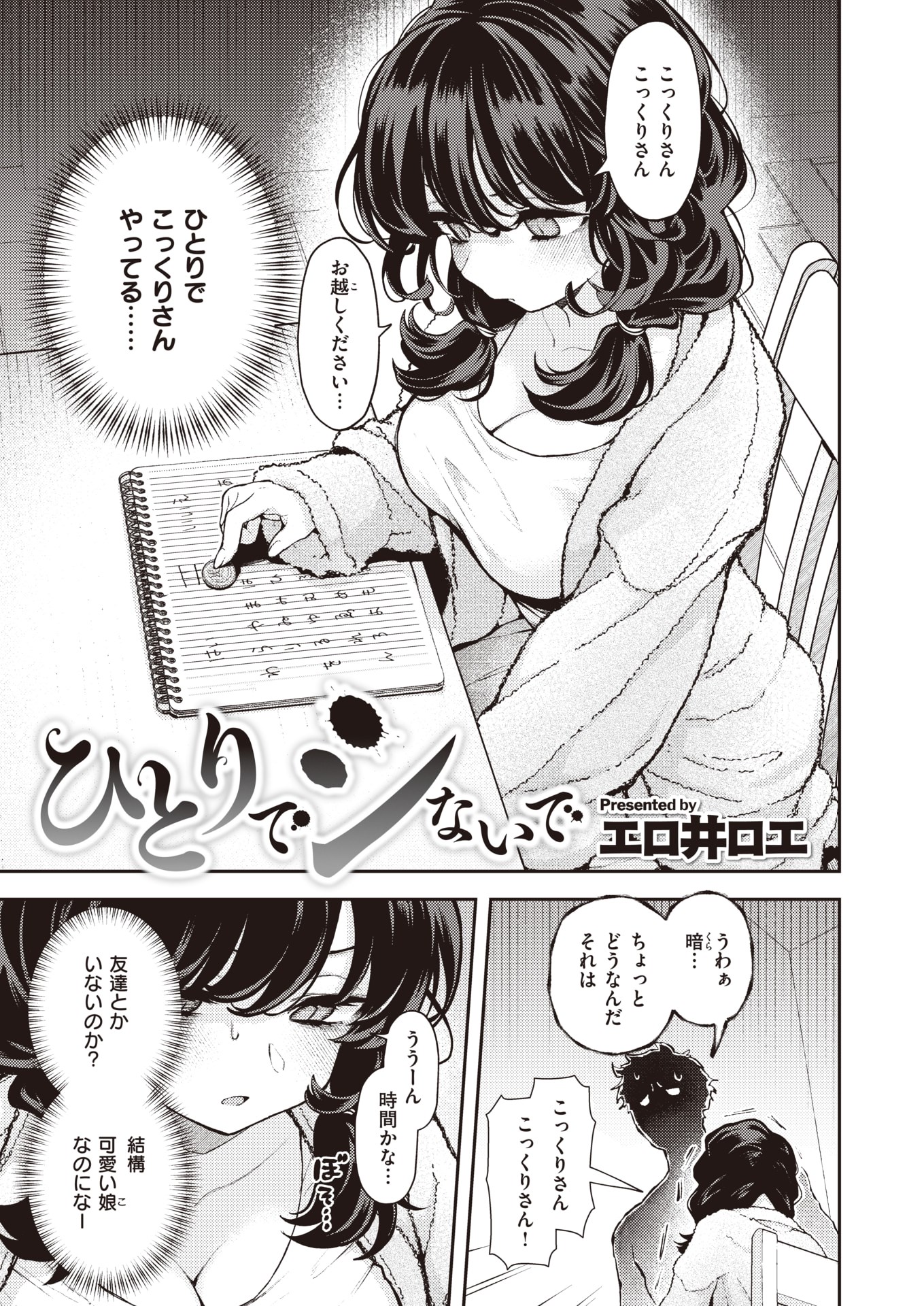 ひとりエッチの気持ちいいやり方を漫画で説明！女性に嬉しいメリットも解説