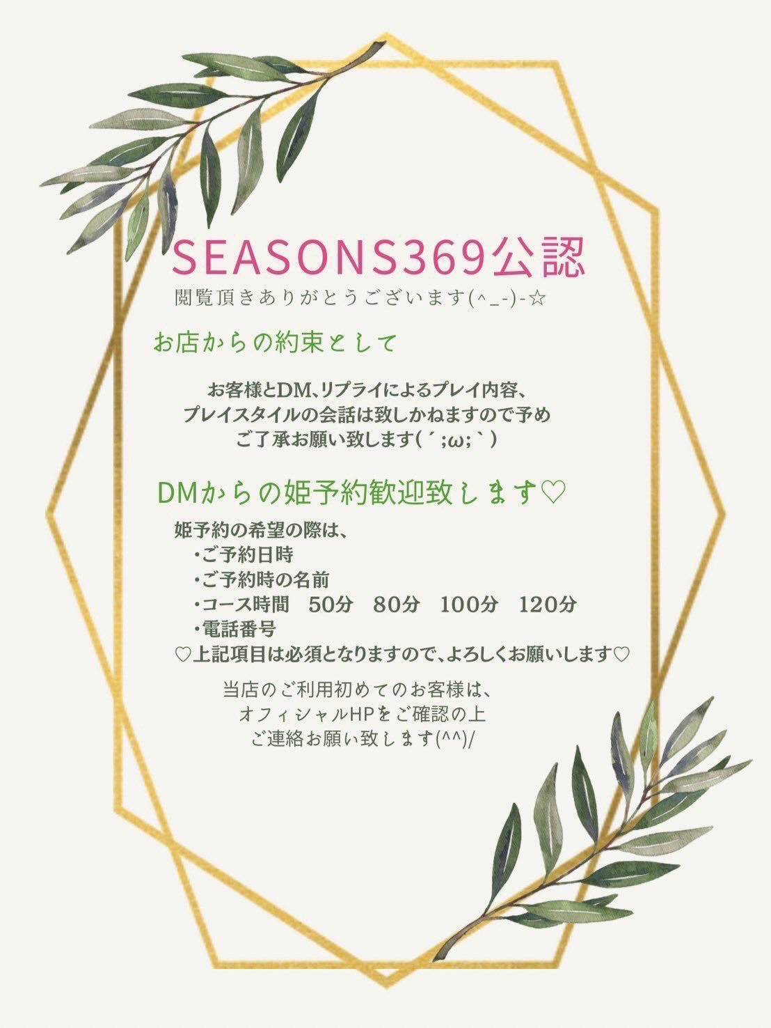 五反田風俗SEASONS369 | 五反田風俗 seasons369 