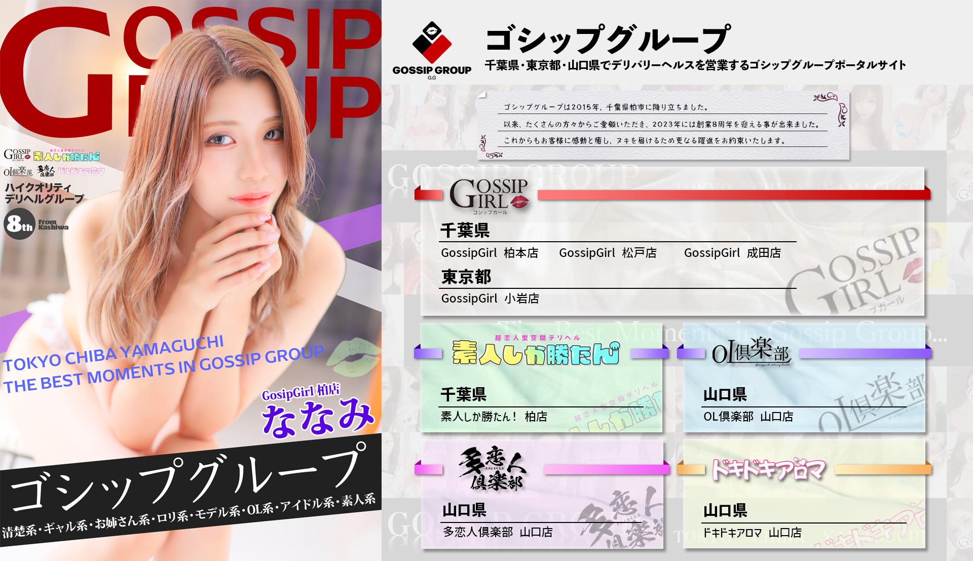 松戸店のここが魅力だ！！！ Gossip girl