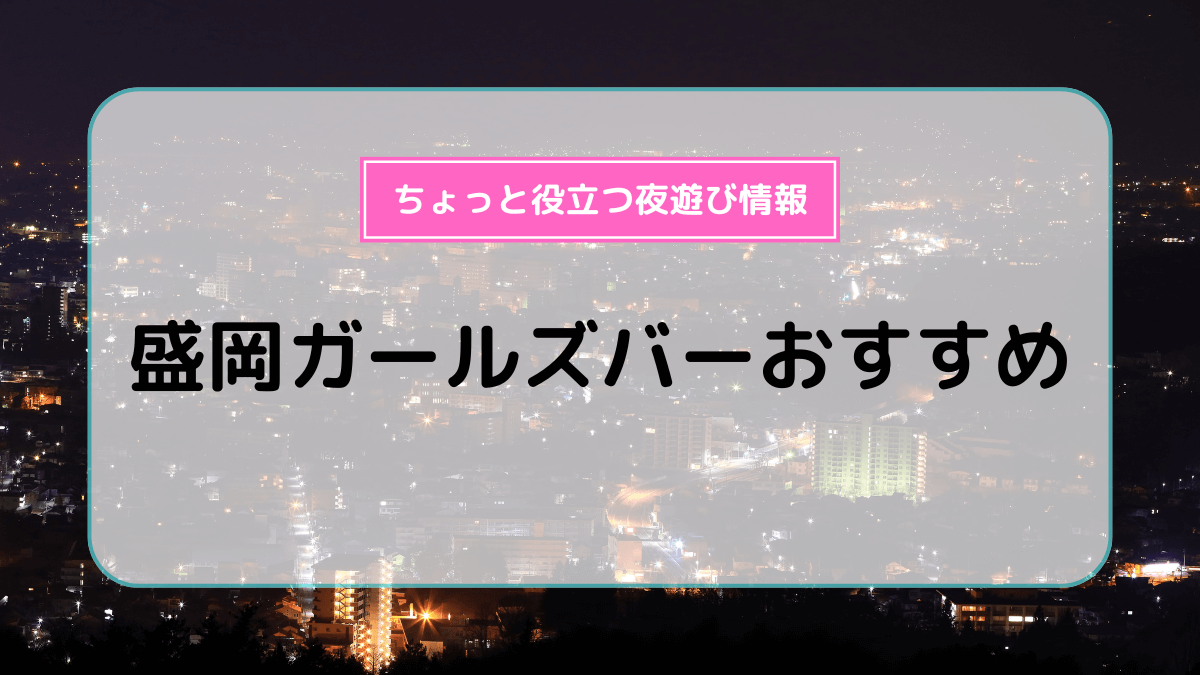 秋葉原コスプレ学園in西川口｜男性高収入求人・稼げる仕事 バイト【ドカント】