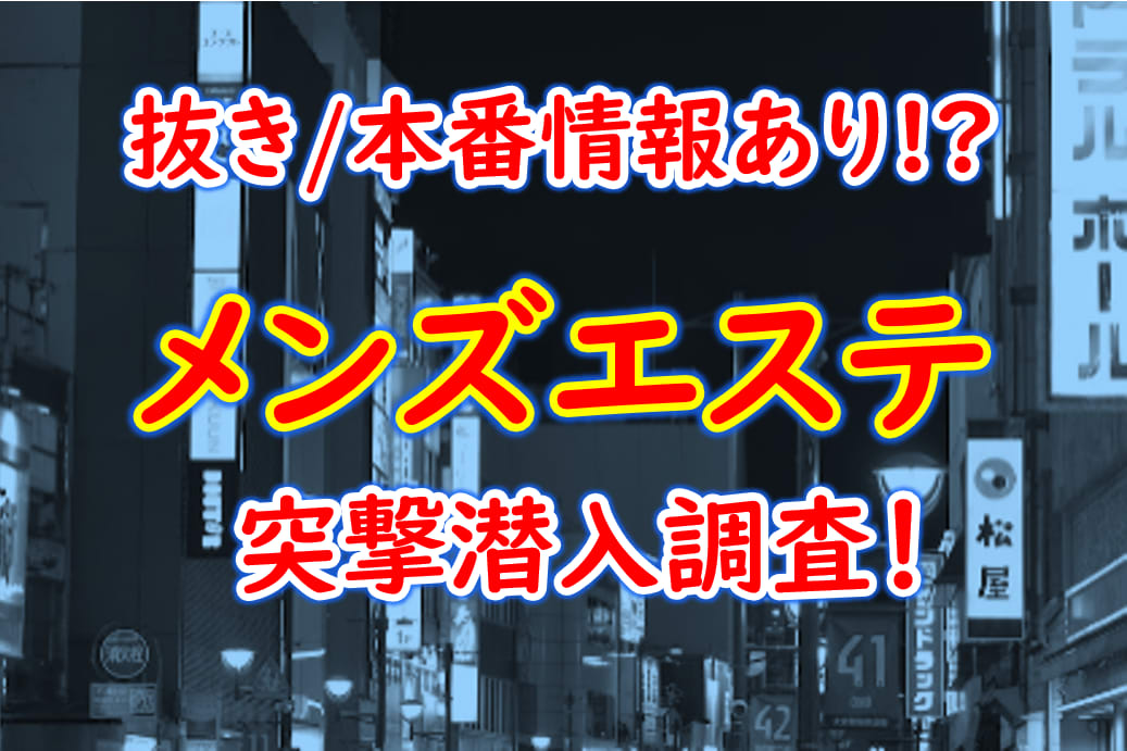 道後｜メンズエステ体入・求人情報【メンエスバニラ】で高収入バイト